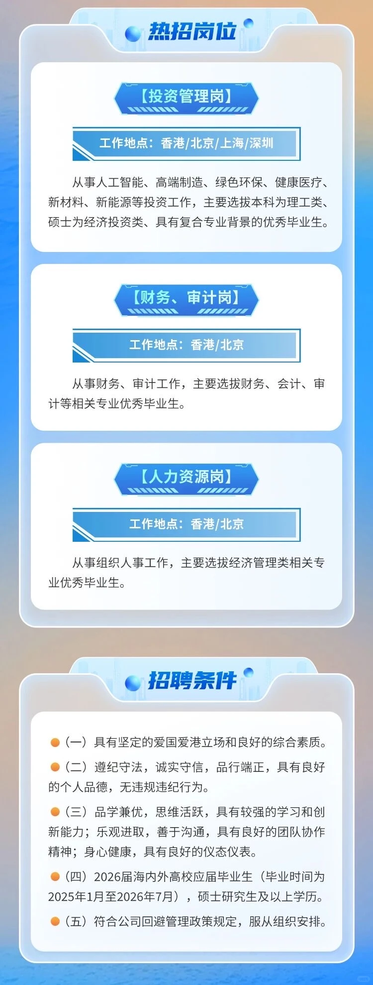 校招｜光大控股2026年校园招聘正式启动