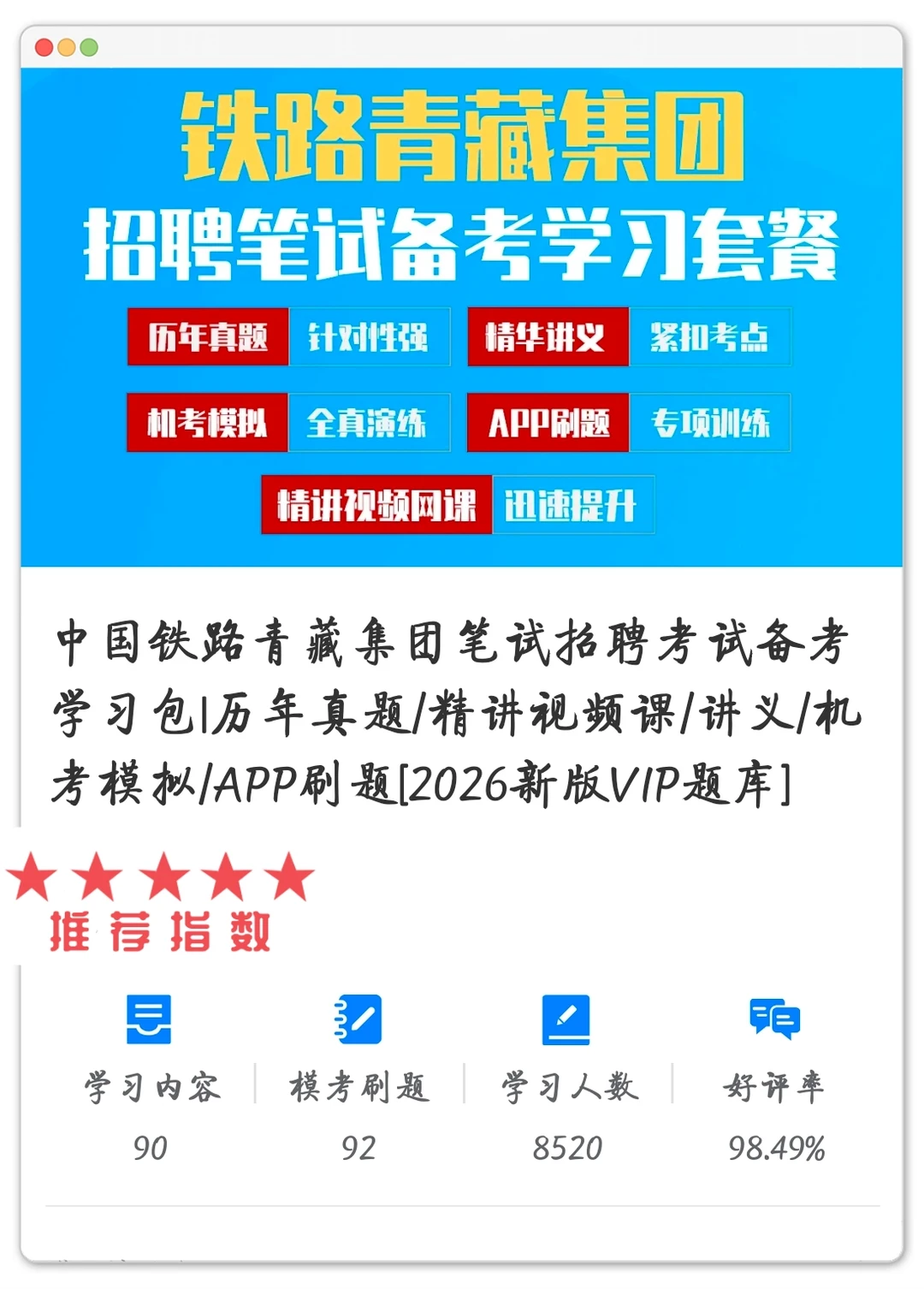 青藏铁路局笔试，瞬间不急了