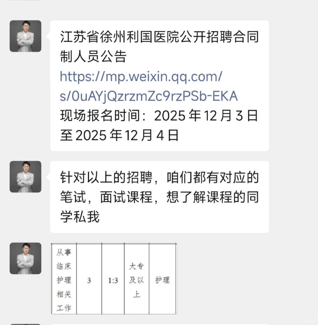 江苏省徐州利国医院护士招聘