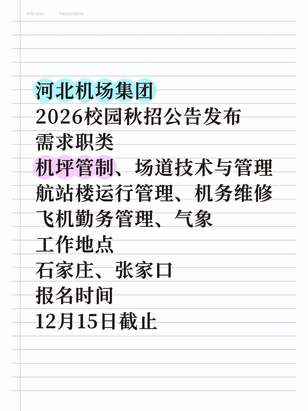 河北机场集团2026校园招聘公告发布