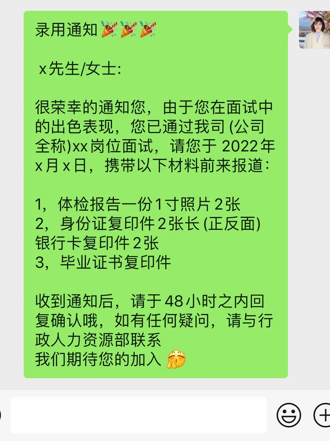 HR录取通知✨公司招聘 录取文案✨面试