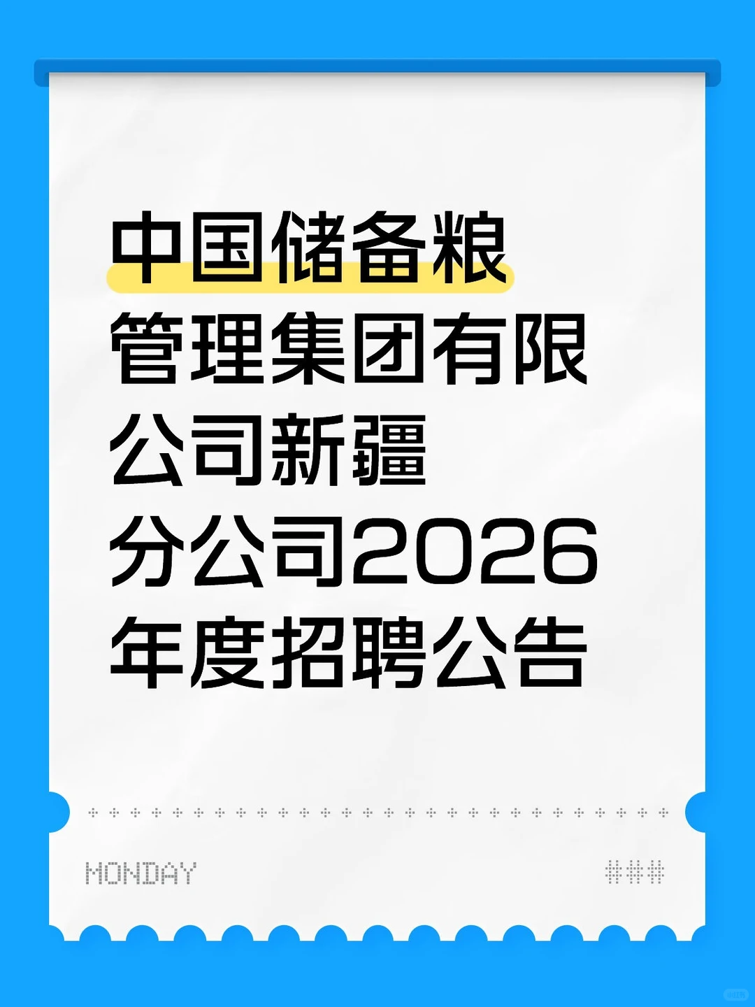 中国储备粮管理集团有限公司新疆分公司招聘