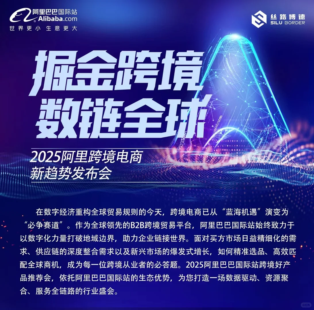 12月3日大型外贸峰会来咯