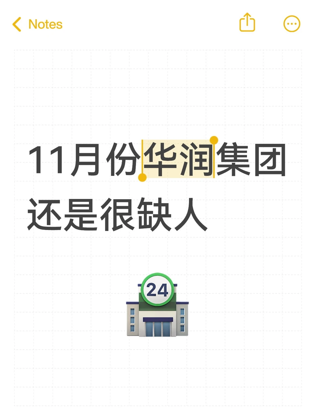 还有愿意来华润集团的吗？