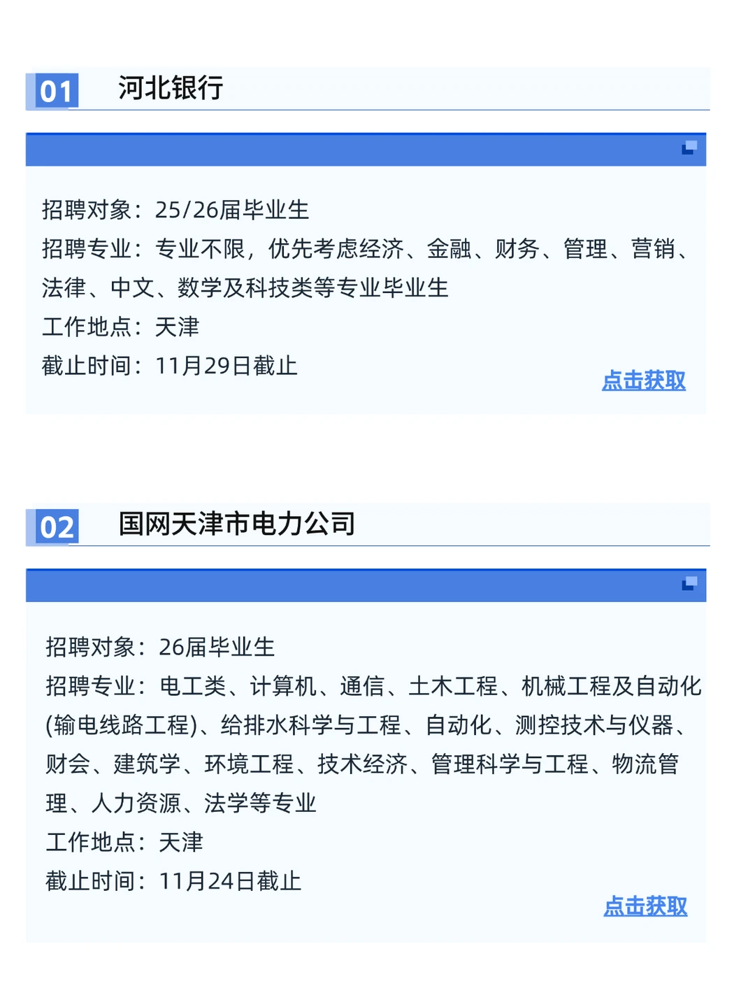 谁懂11月底天津校招啊，根本投不完！