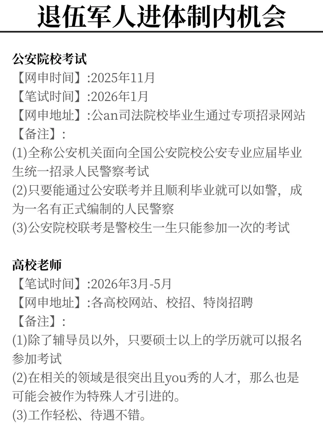 退伍的同学想进体制内千万别把路走窄了