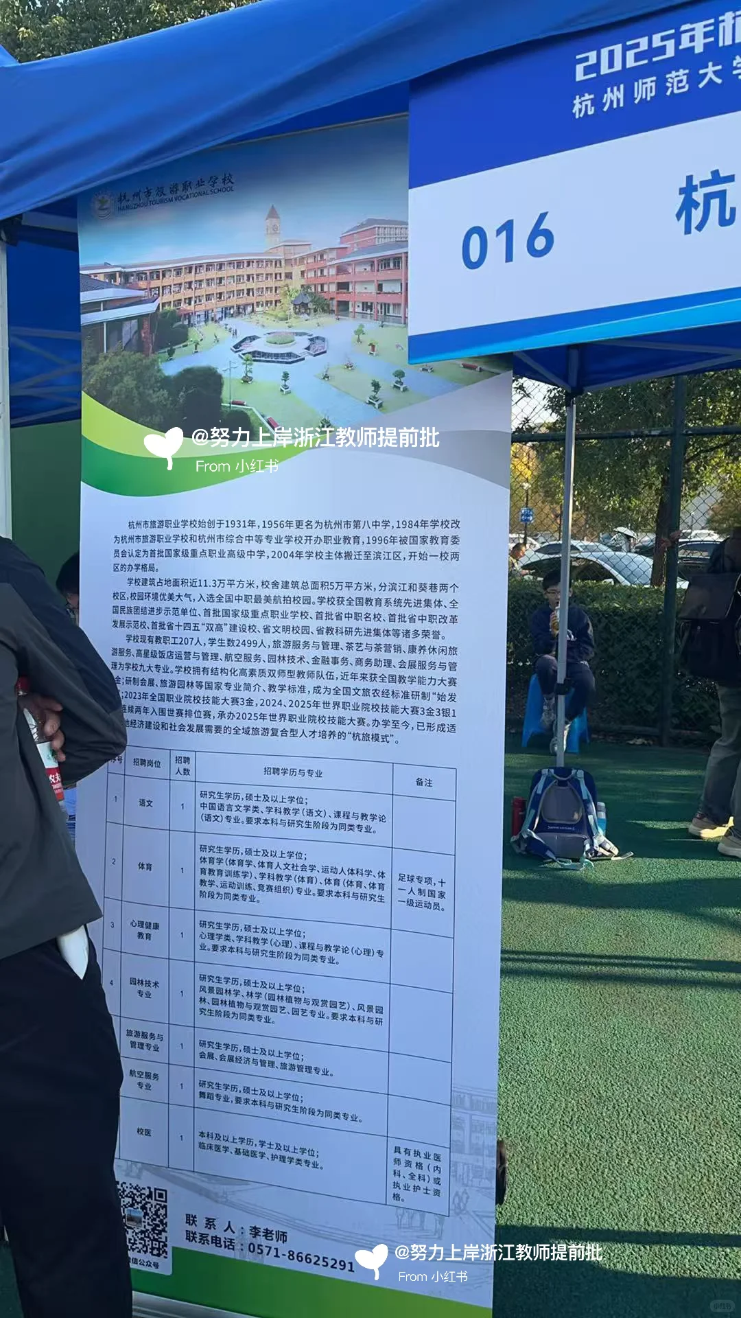 25年11月16日杭师大招聘会现场信息