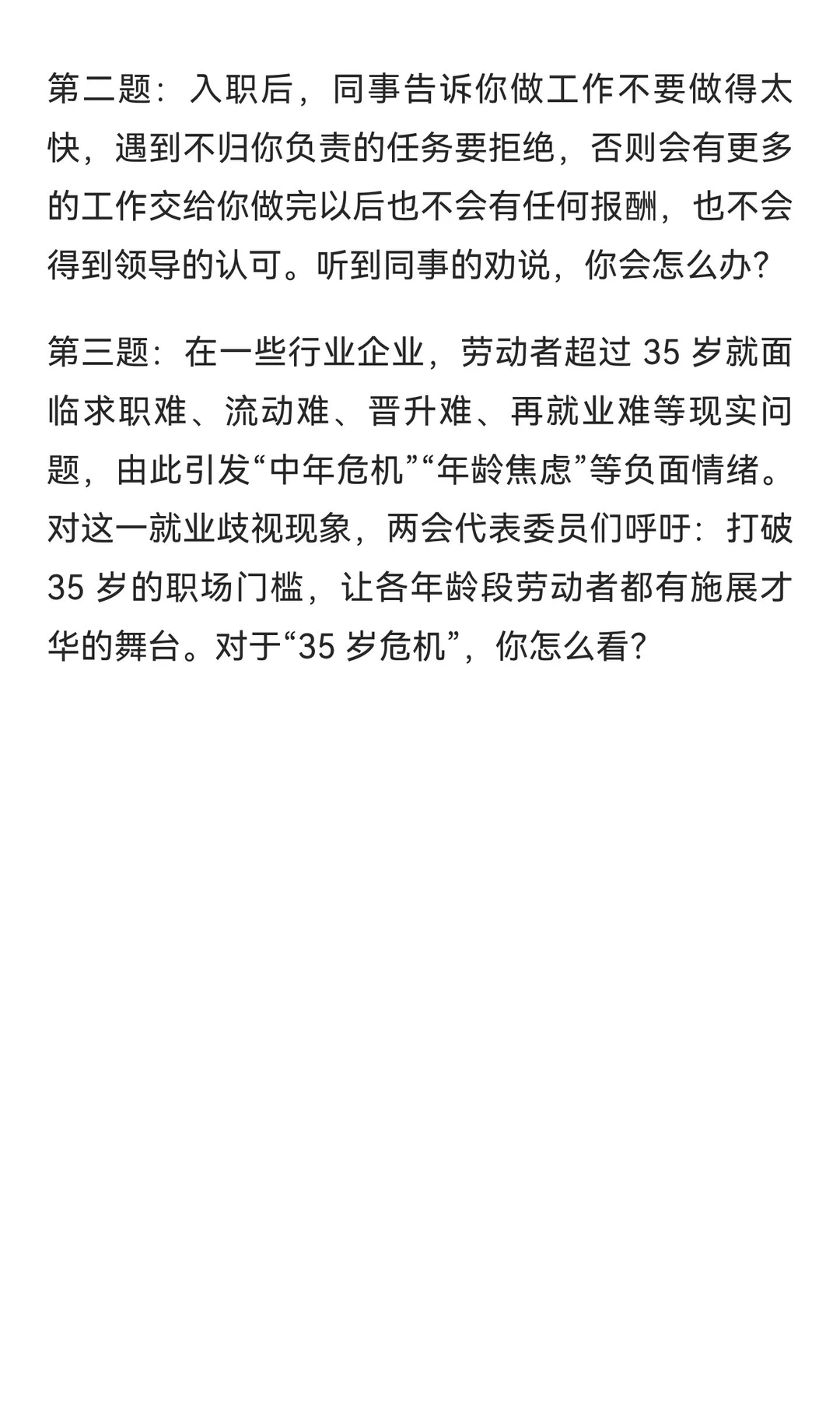 宁波奉化人才引进面谈面试真题分享