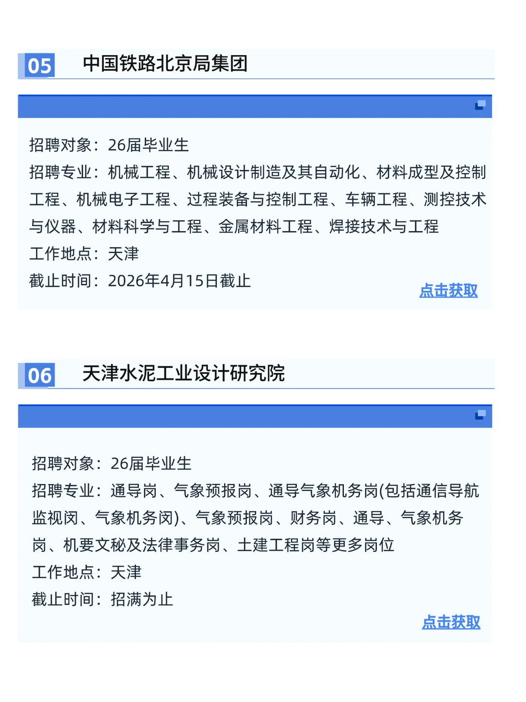 谁懂11月底天津校招啊，根本投不完！