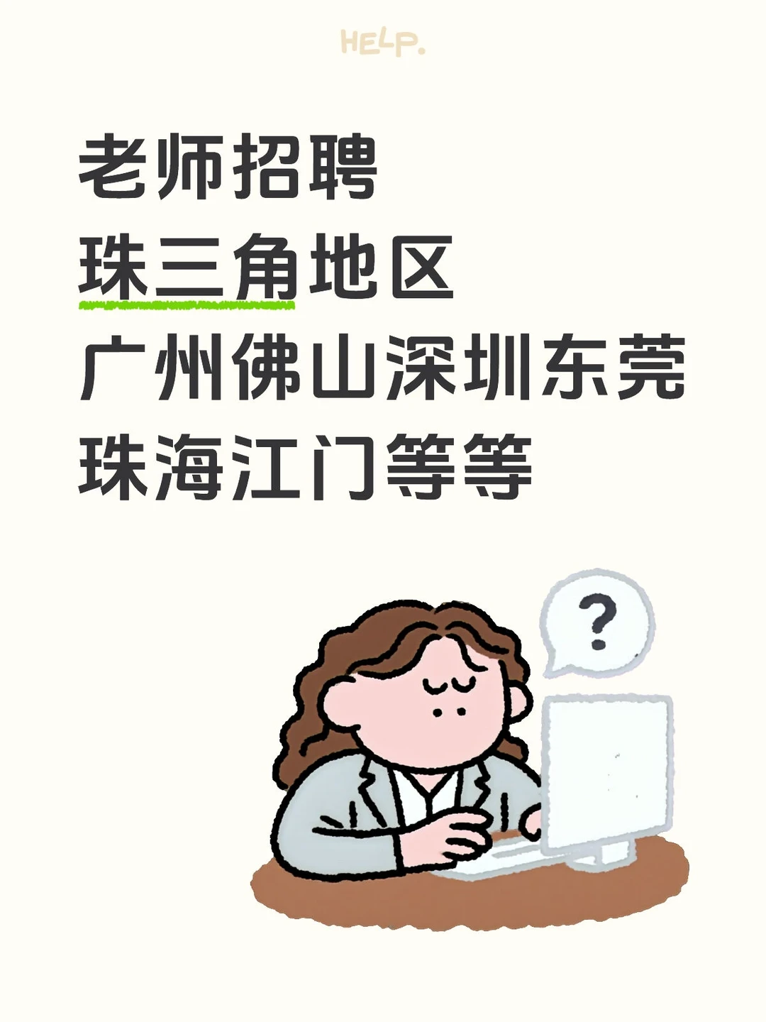老师招聘，下学期上岗