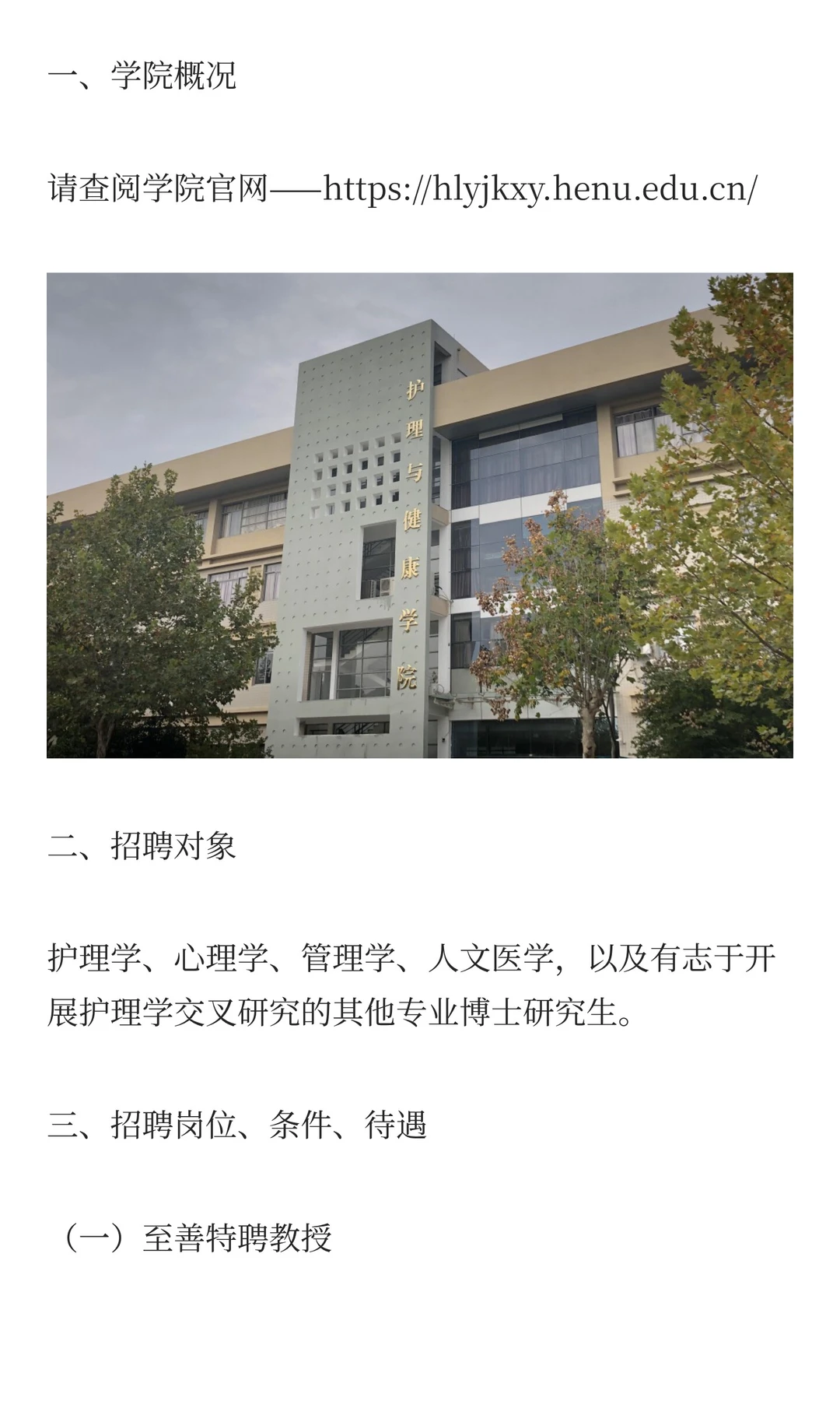 河南大学护理与健康学院2025年诚聘人才公告