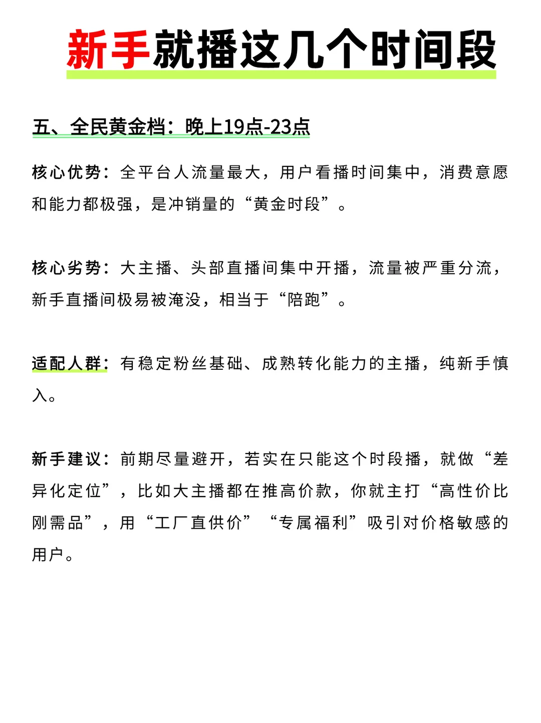 新手主播必看！直播时间段大揭秘！