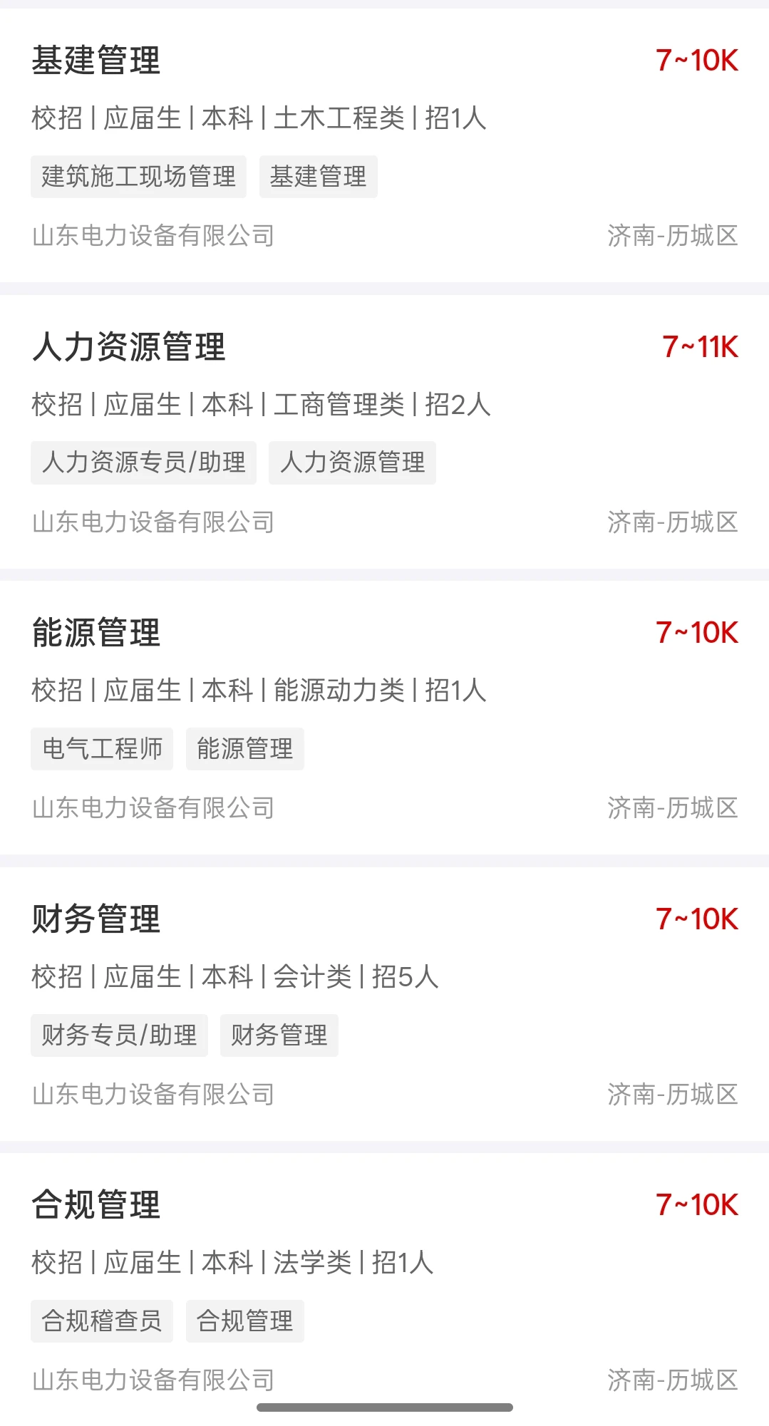 山东电工电气集团招聘（国企）