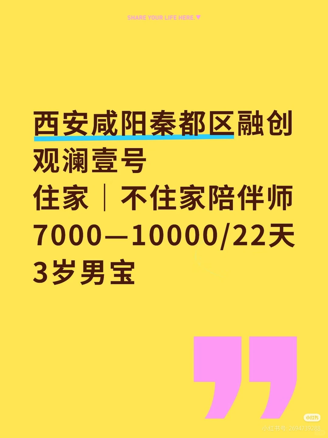 西安秦都急聘!3岁男宝陪伴师7K-1W,不带睡