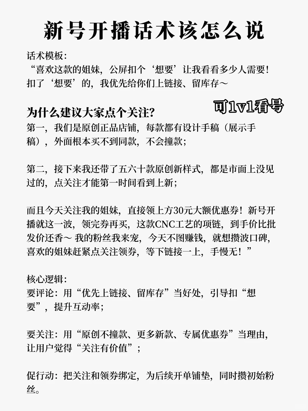 新号开播话术该怎么说🔥