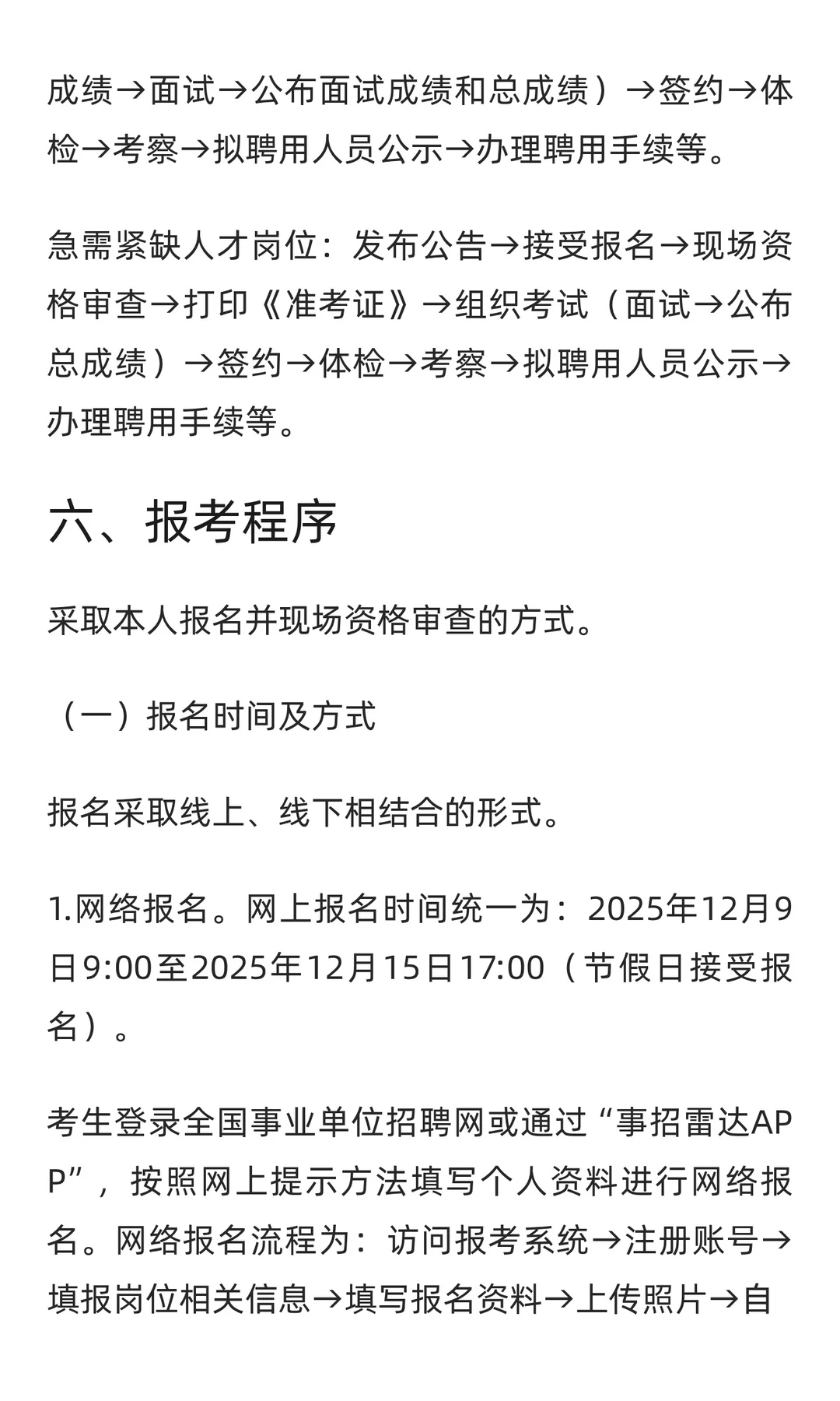 新出全编制！惠州仲恺公开招聘教师52人