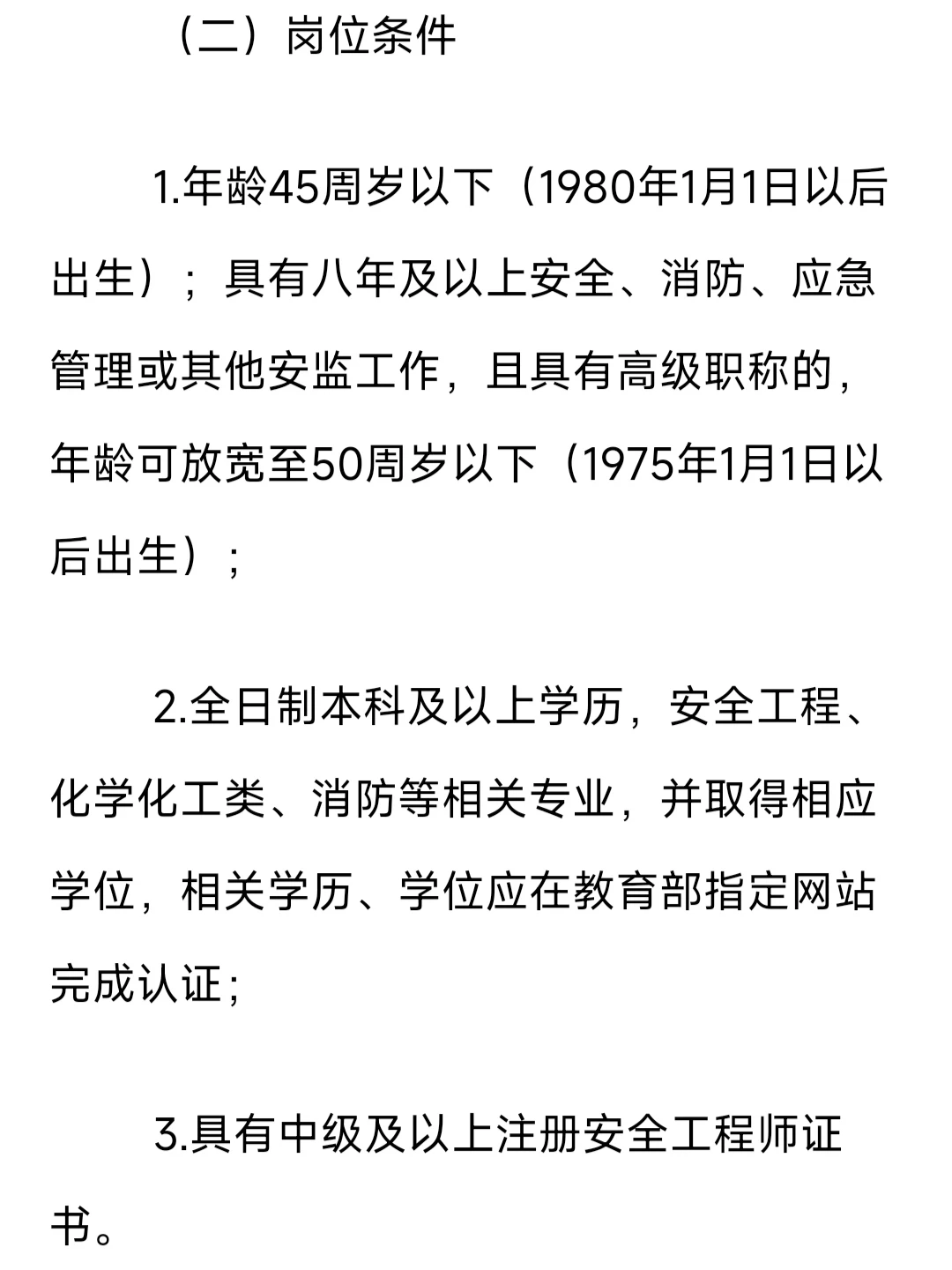 🔥国企直聘｜洛阳高薪急招安全工程师