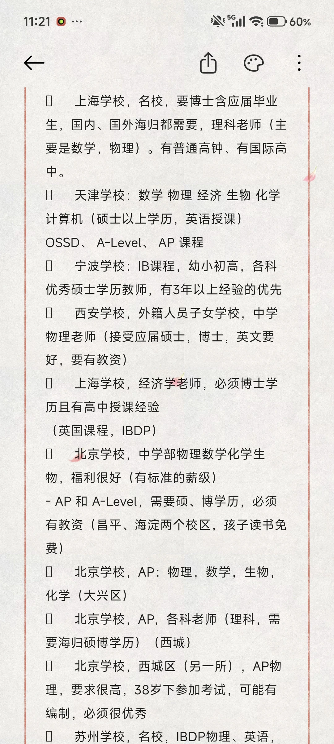 国际学校招聘教师及领导岗