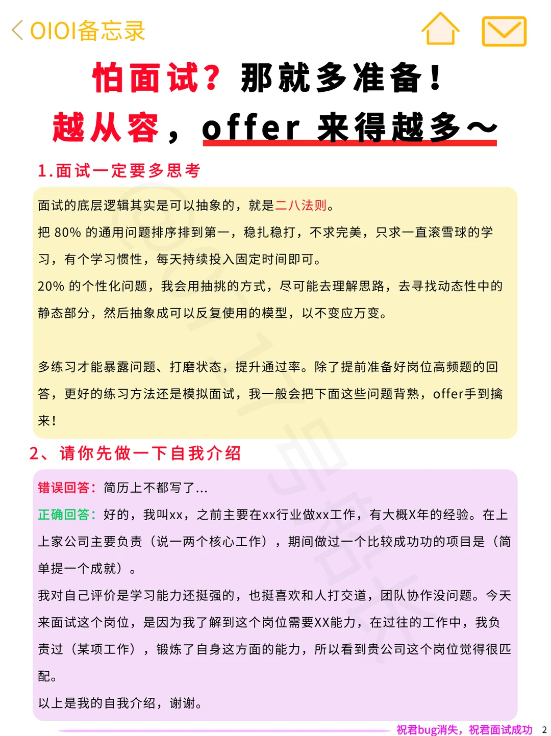 每场面试都落落大方的秘诀