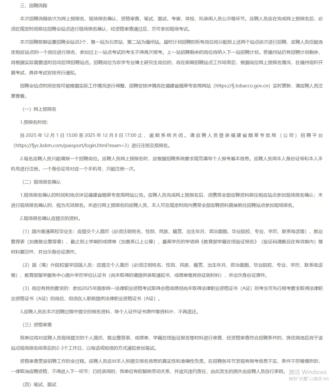 福建烟草局一批招聘59人公告