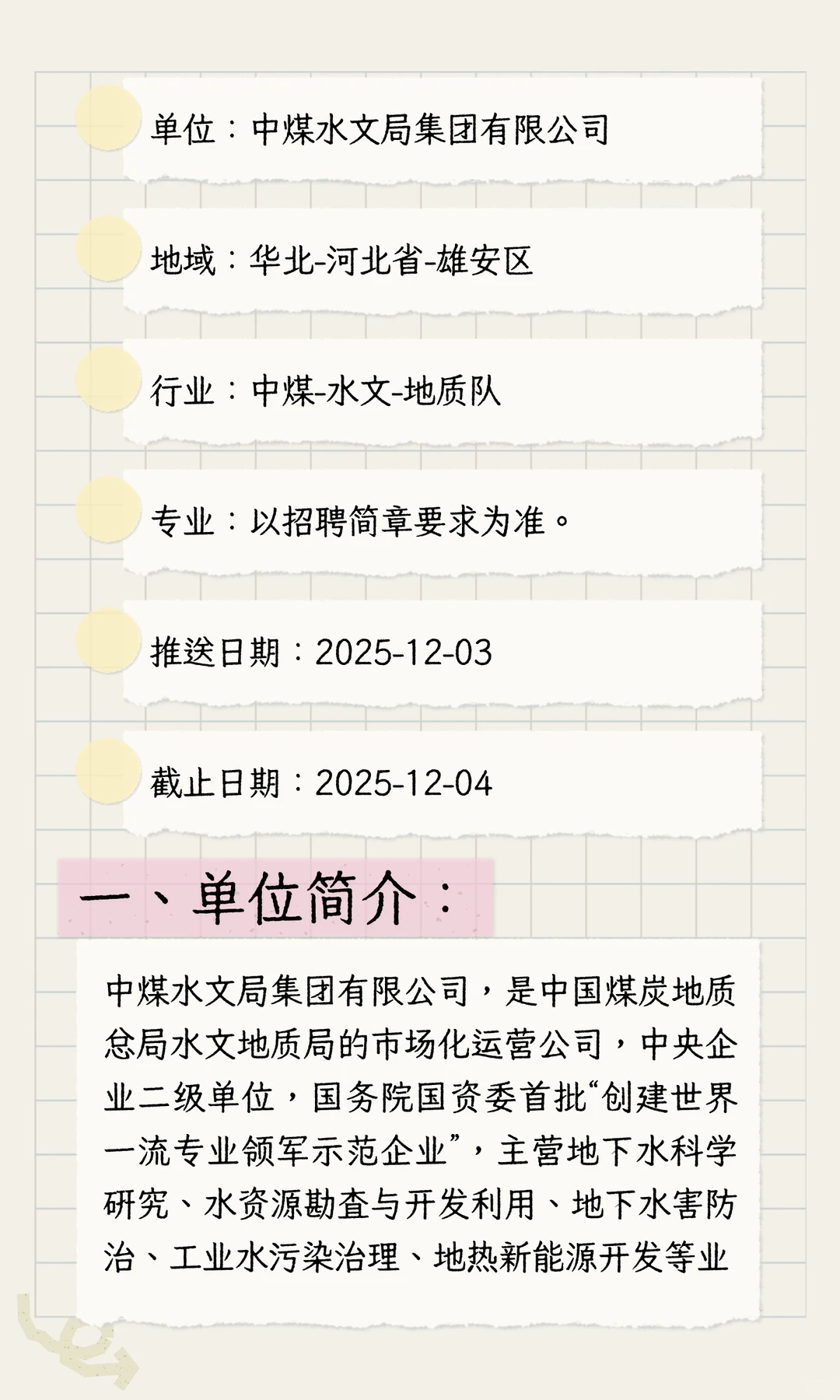 地质招聘|中煤水文局集团有限公司