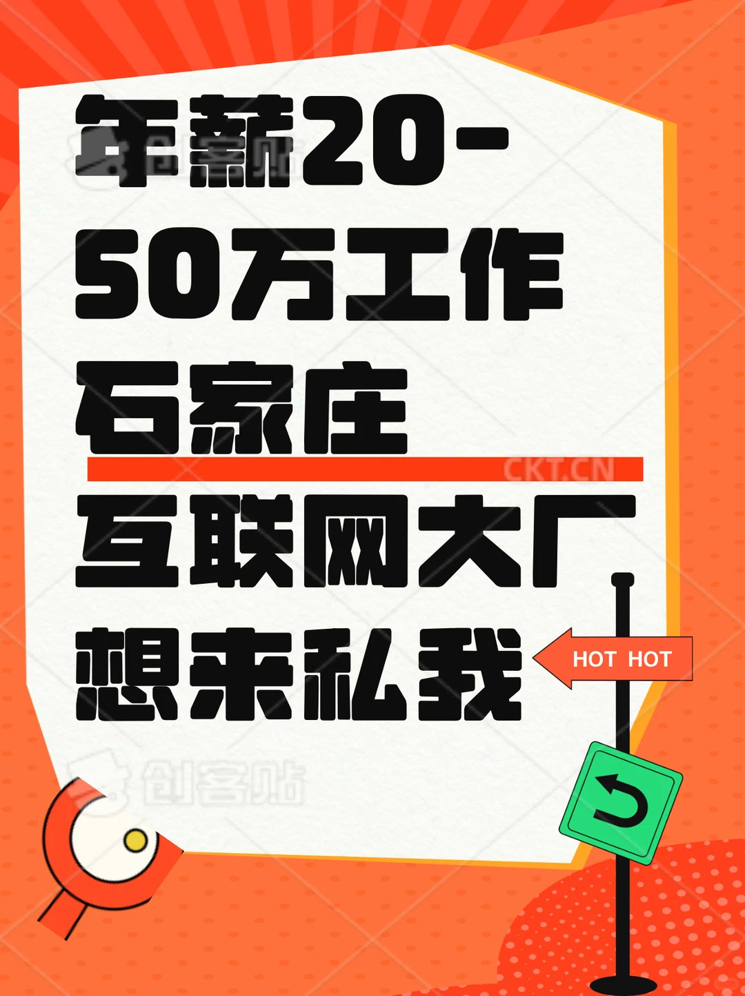 石家庄找工作速来，高薪，正编