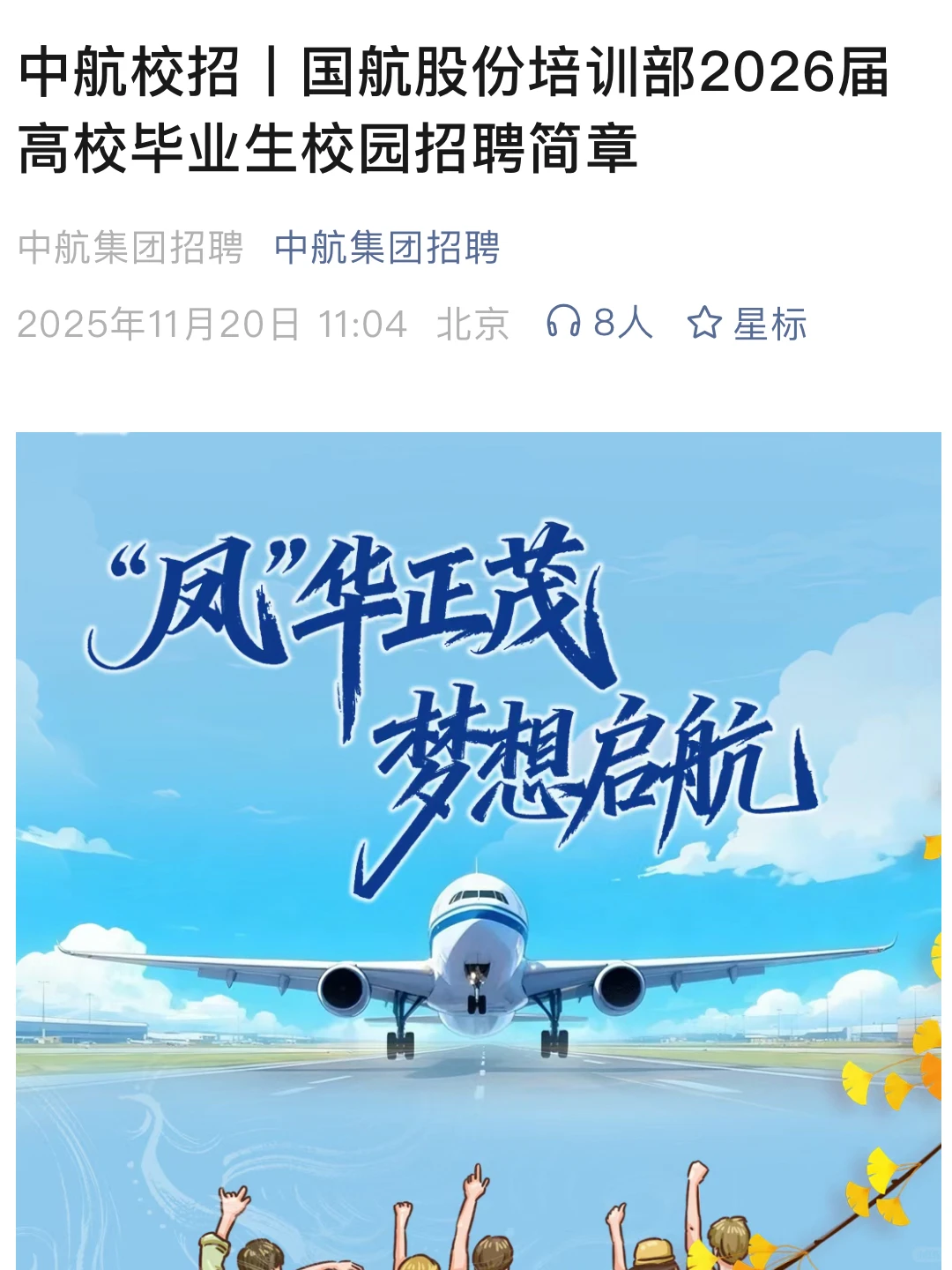 央国企招人免笔试了？今年秋招捡漏上岸！