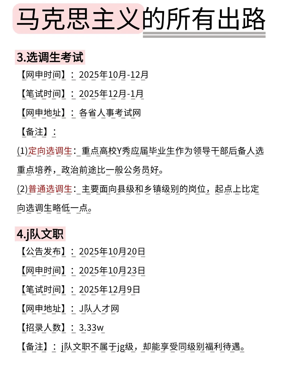 马克思主义的出路来啦