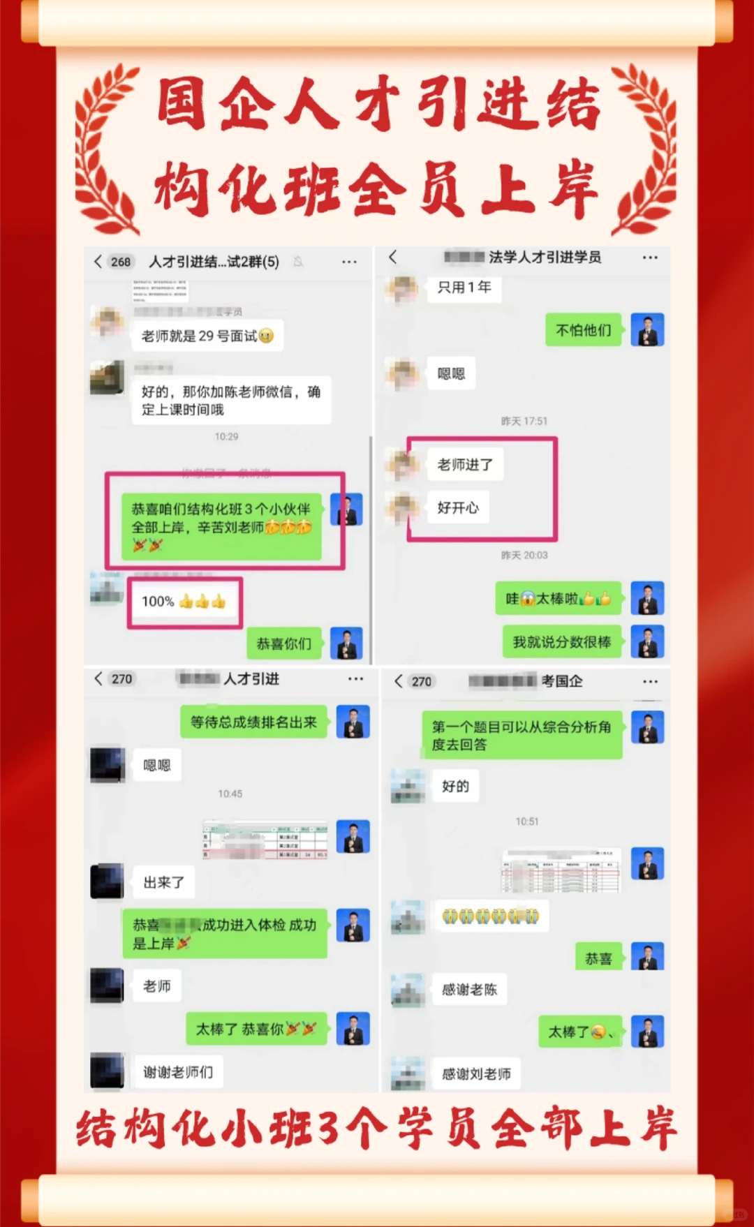 2025年国企人才引进招聘结构化3人小班全上