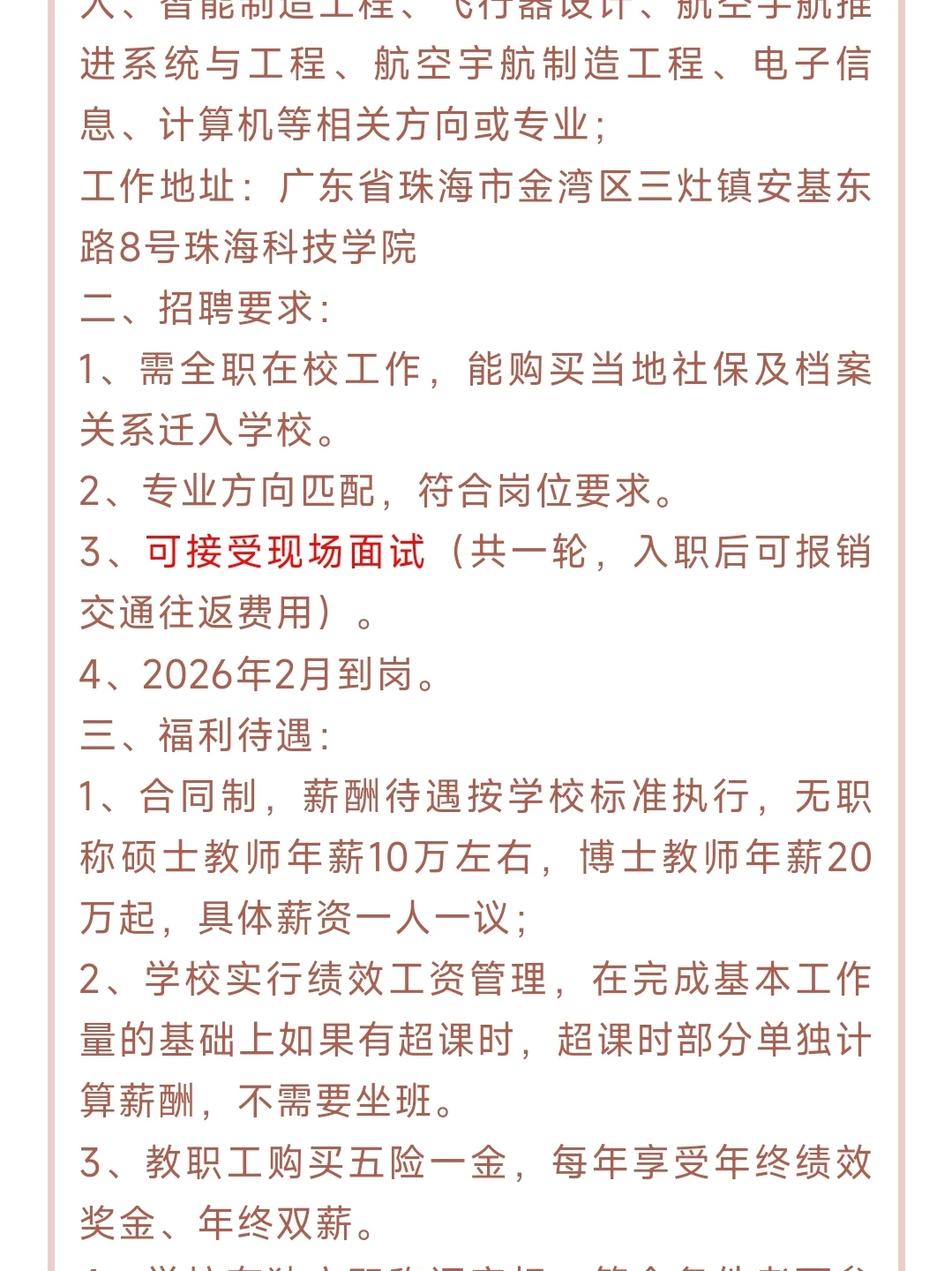 珠海科技学院教师招聘