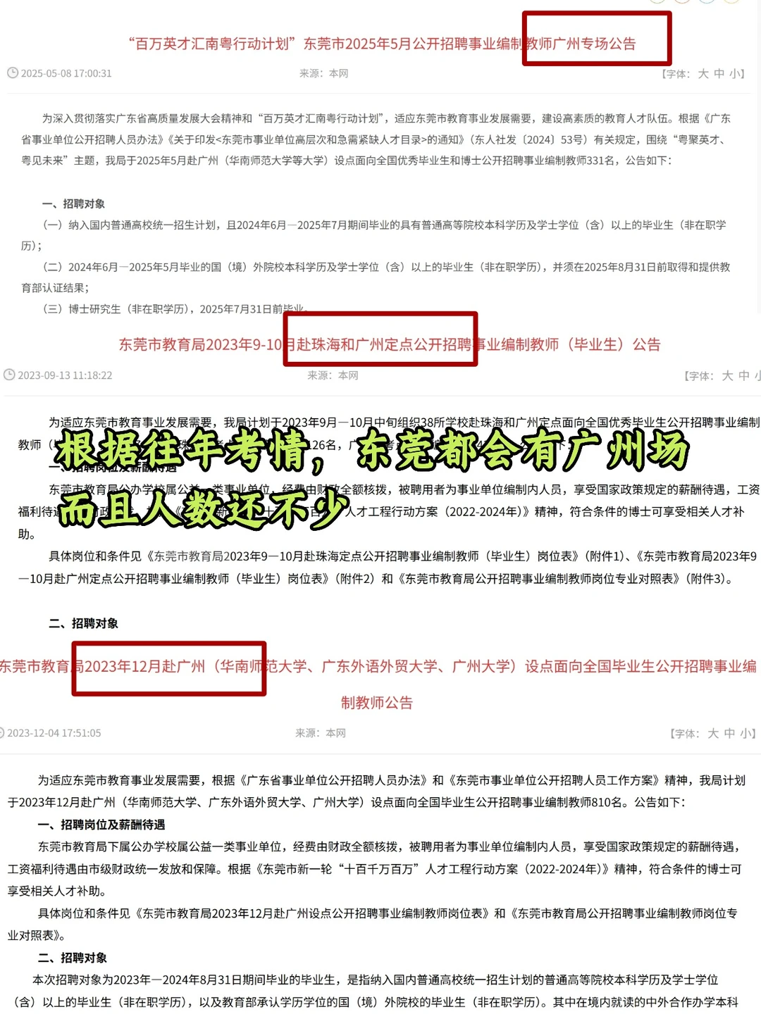 广东12月还有3000+岗要出！珠三角为主！