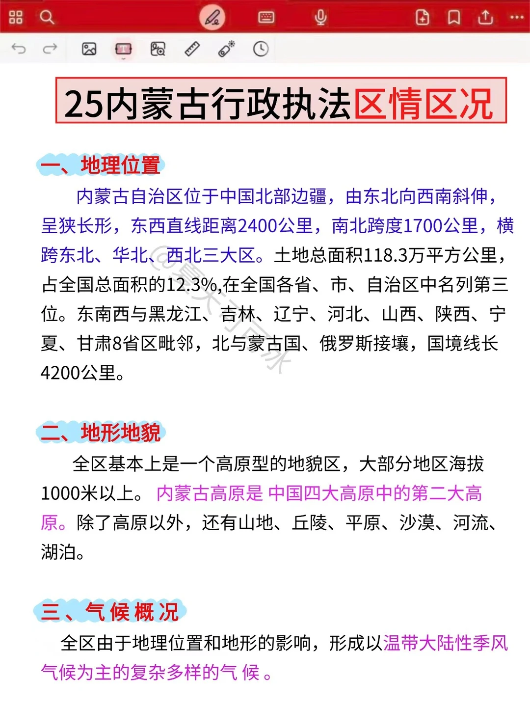 别裸考！12.28内蒙古行政执法背完保底120