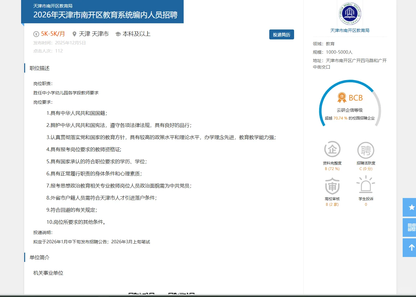 天津教师编考试时间推迟