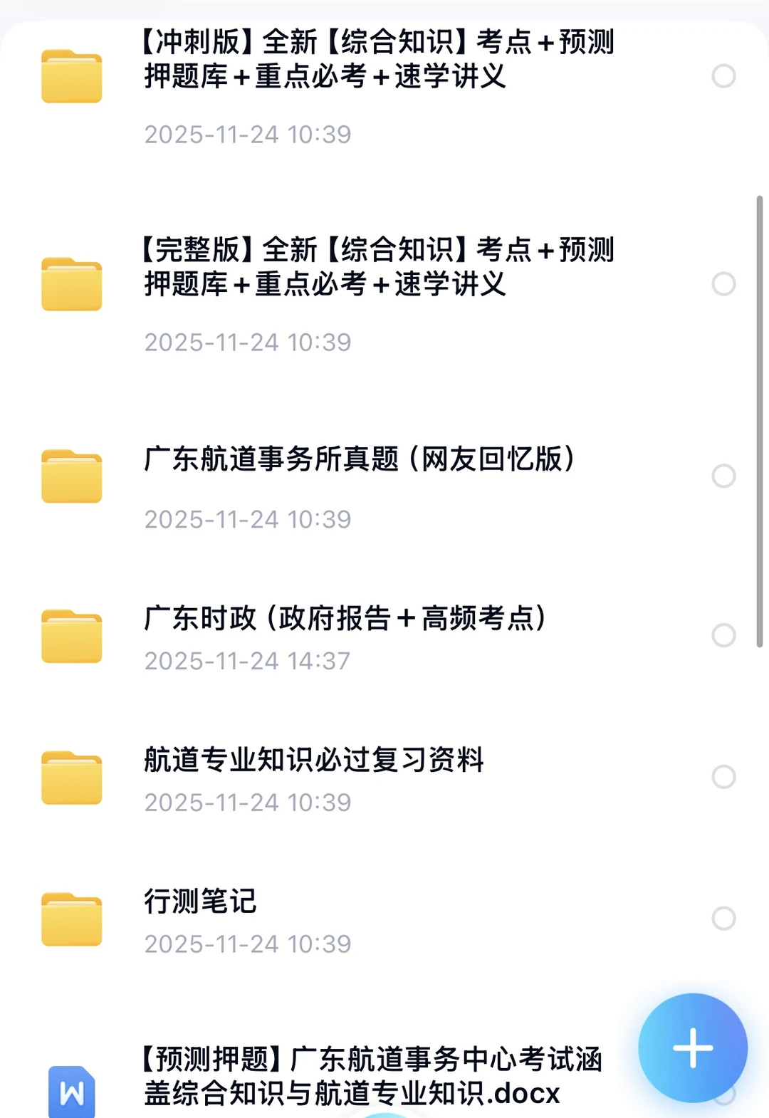 广东省航道事务中心真的很好进，这些背完