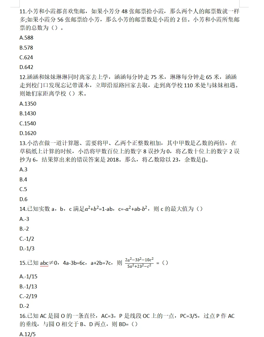 23-24年荔湾社招！数学学科笔试完整题