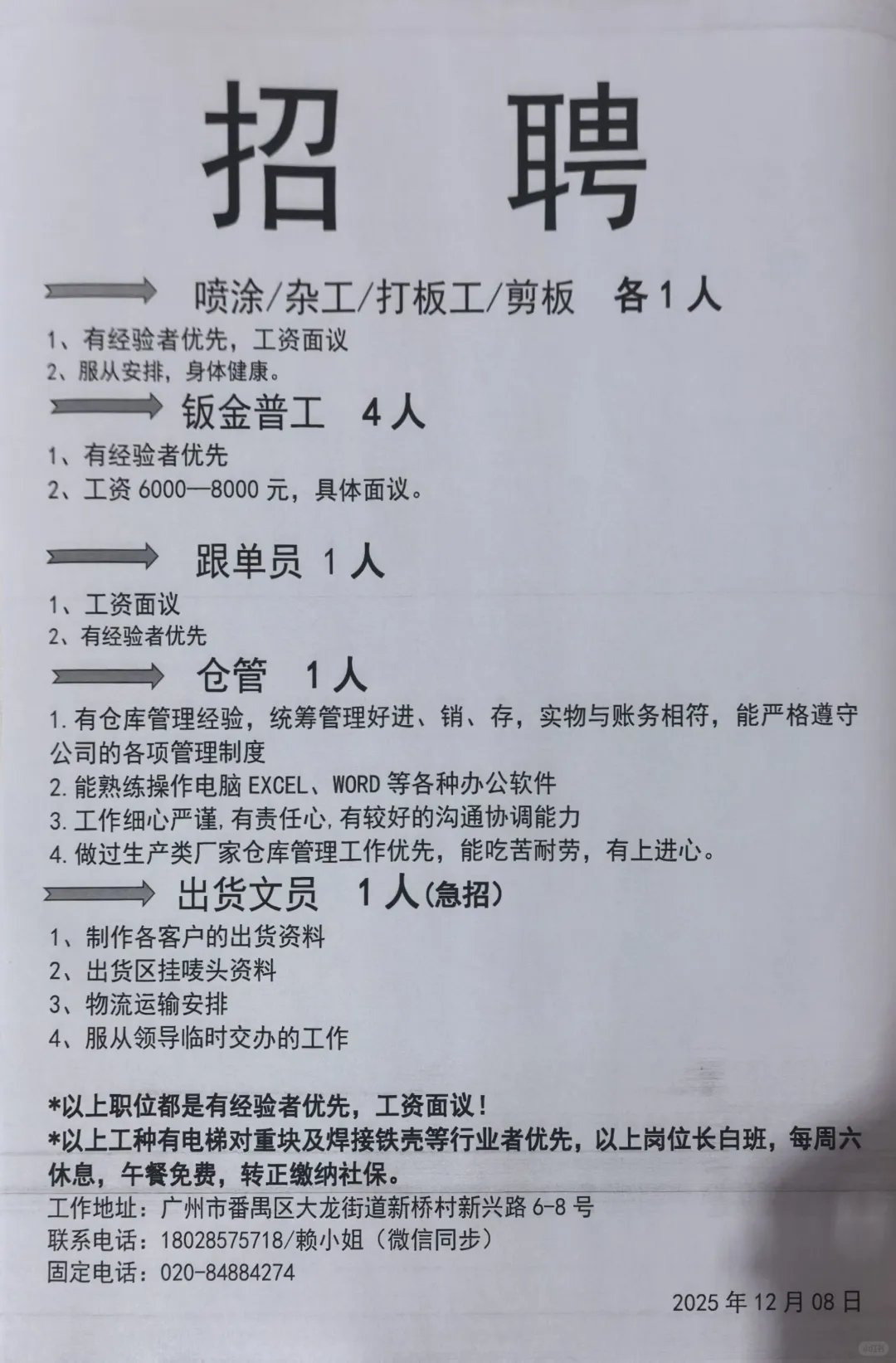 广州番禺市桥招聘