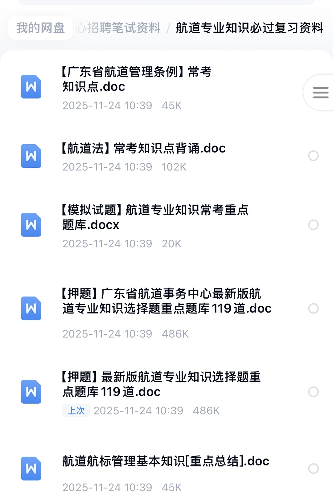 广东省航道事务中心真的很好进，这些背完