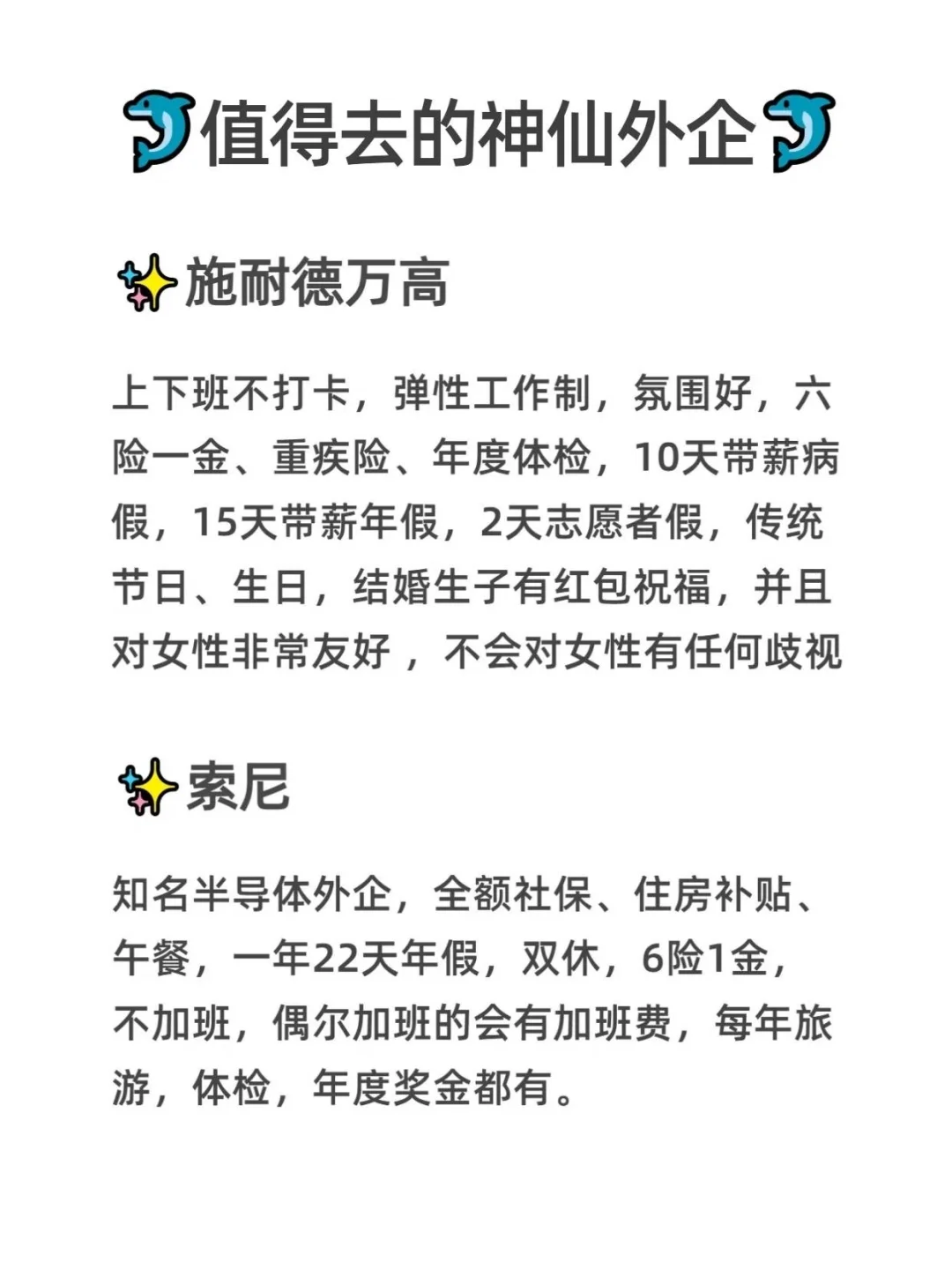 值得去的早九晚四双休外企：中山