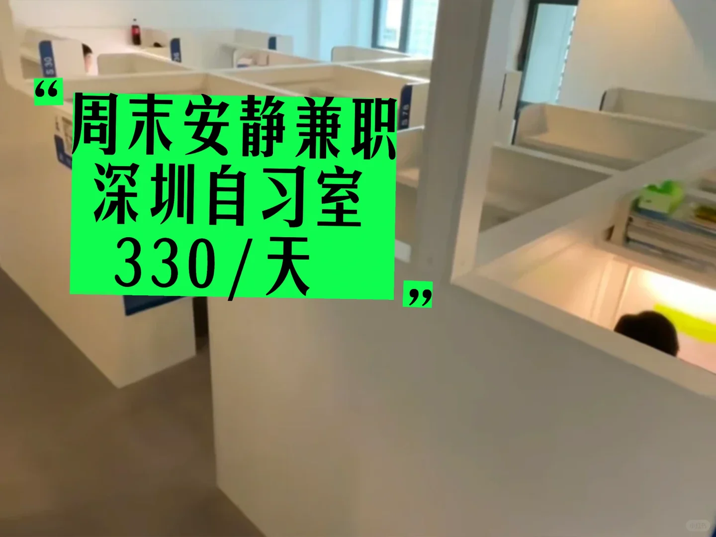 深圳自习室管理员🙋🏻‍♀️