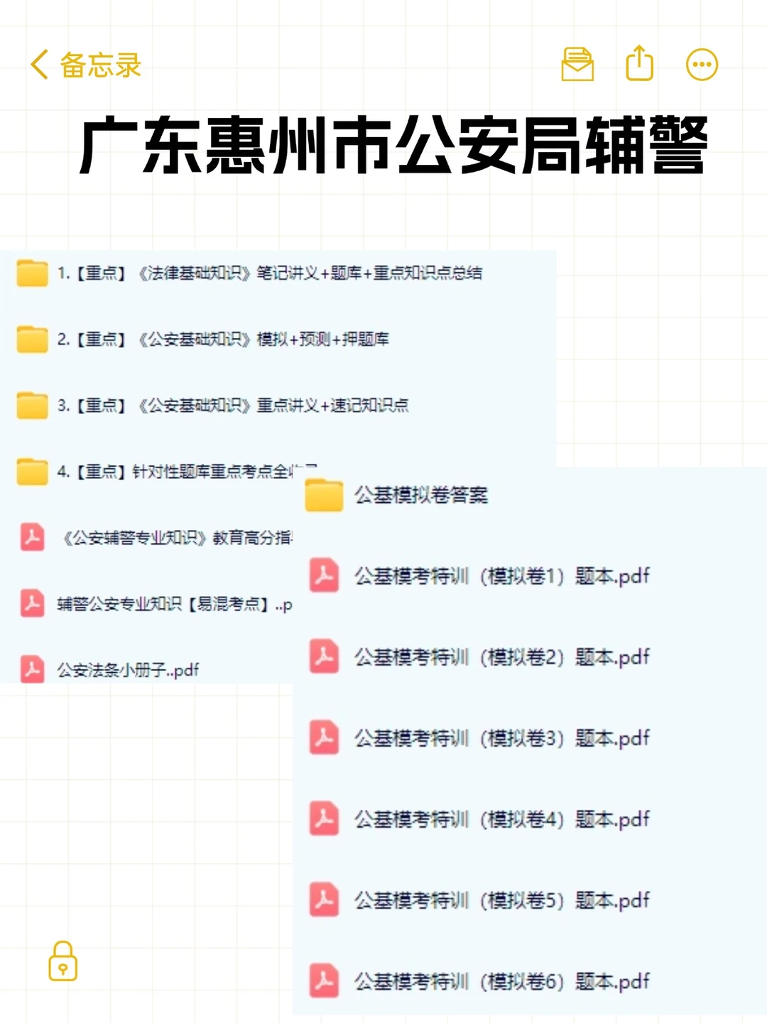 惠州市公安局辅警考试 今年真是大放水啊！