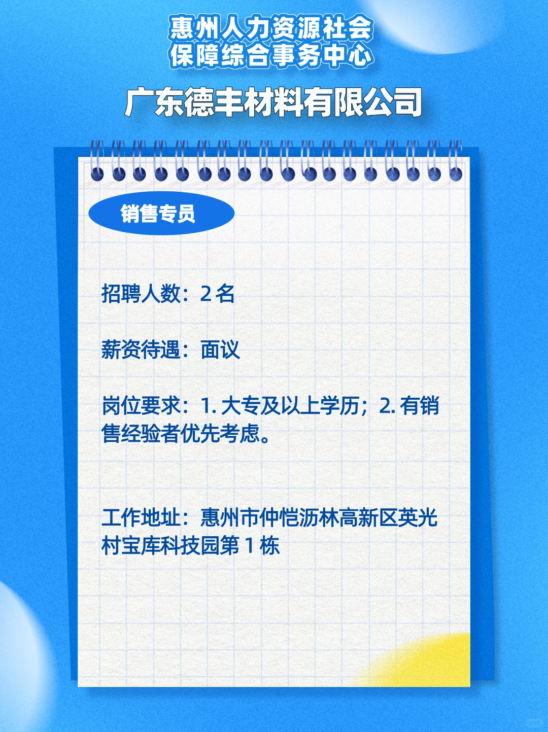 惠州同城急招更新！优质岗位速来 pick～