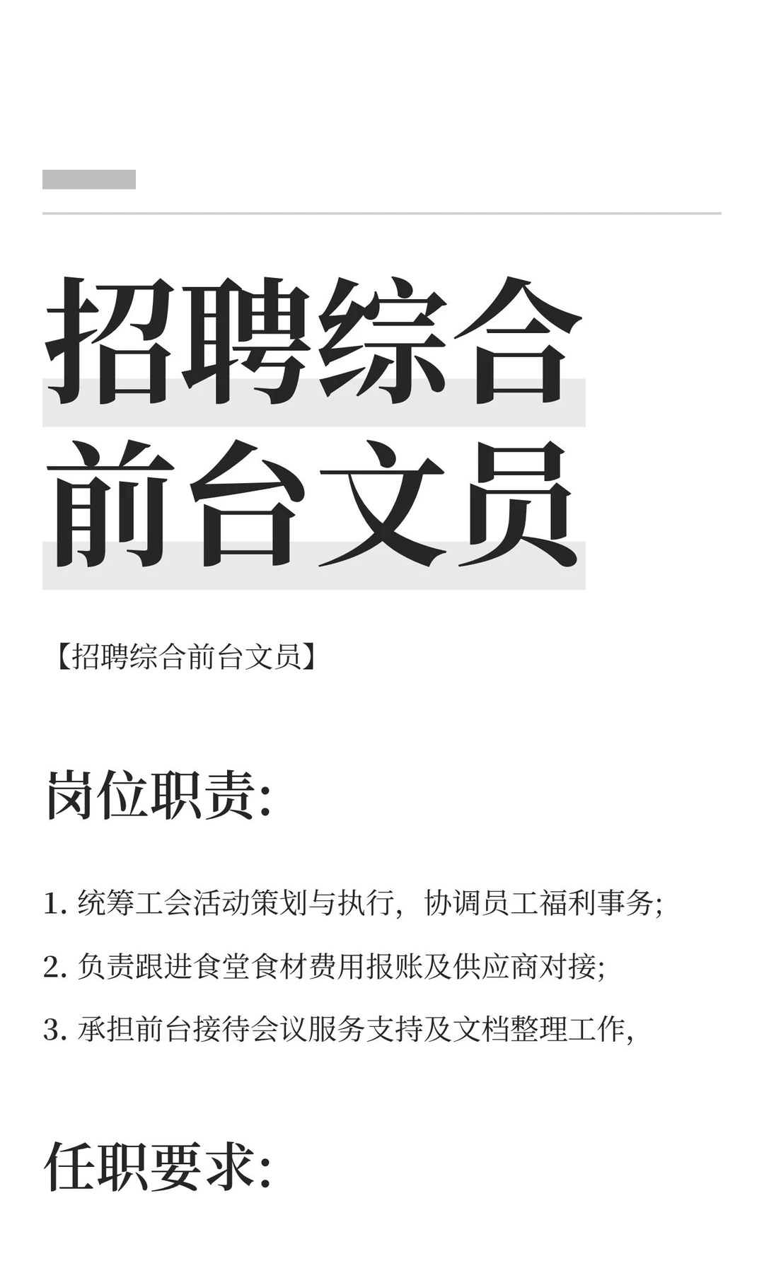 招聘综合前台文员