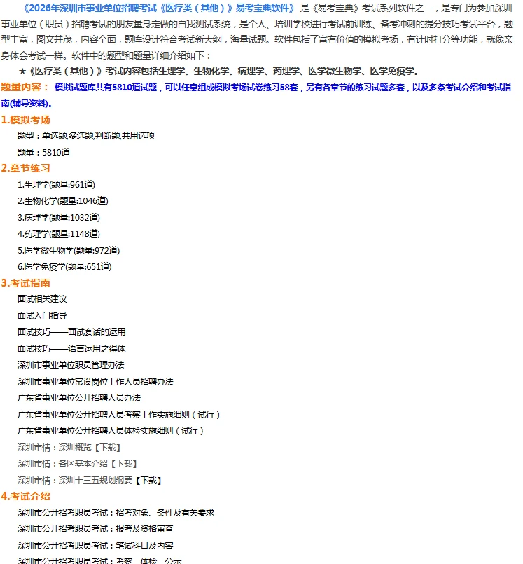 2026年深圳市事业单位招聘考试 医疗类 其他