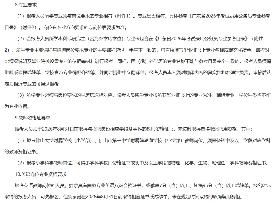 佛山市禅城区招聘教师138人