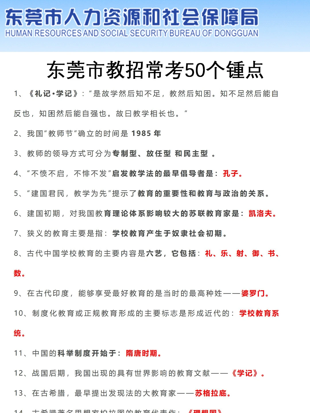 给大家普及一下东莞市教师招聘的强度， 快背