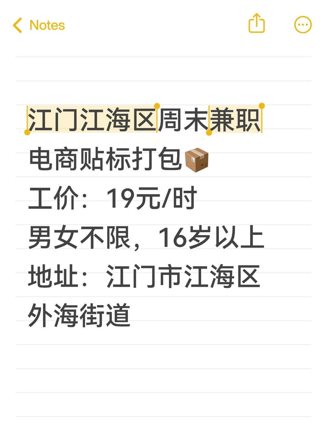 江门市周末兼职-电商贴标打包📦