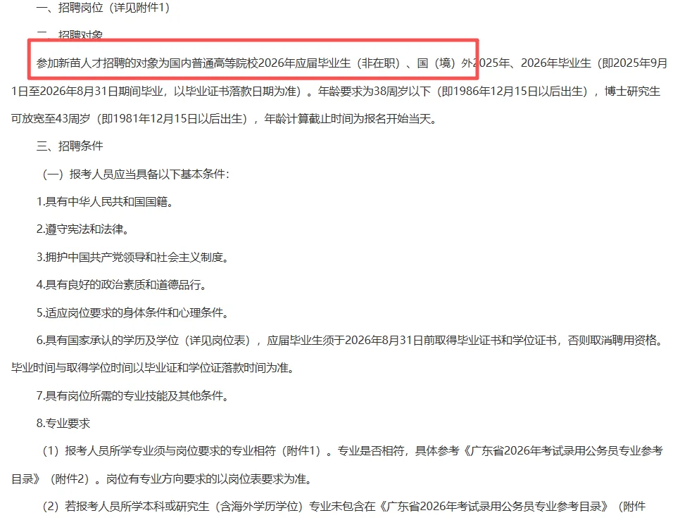 佛山市禅城区招聘教师138人