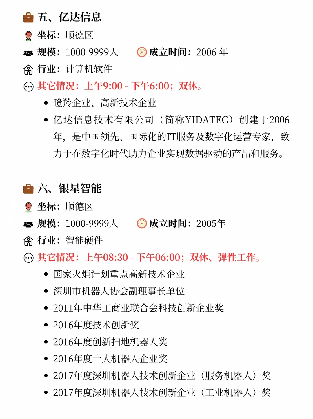 佛山双休公司大盘点！一起来看看吧！