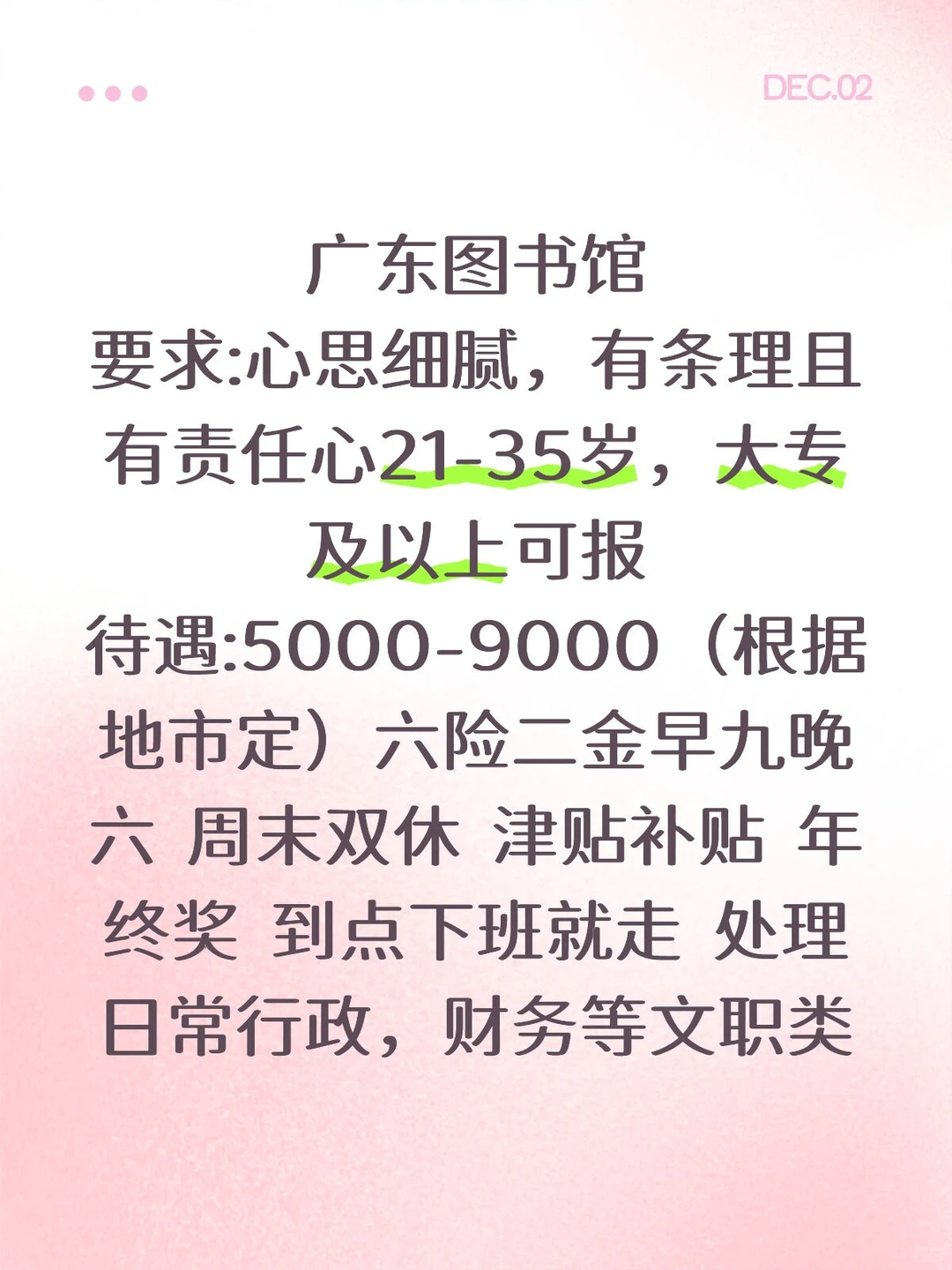 广东图书馆缺人了！有愿意加入的嘛