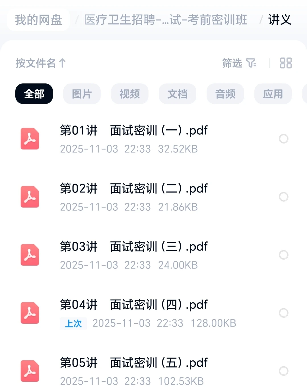 中山市濠头中学校医招聘公告免笔试